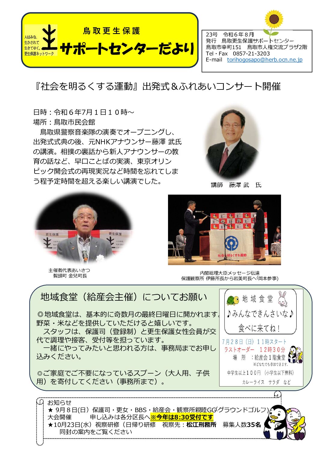 サポートセンターだより第23号