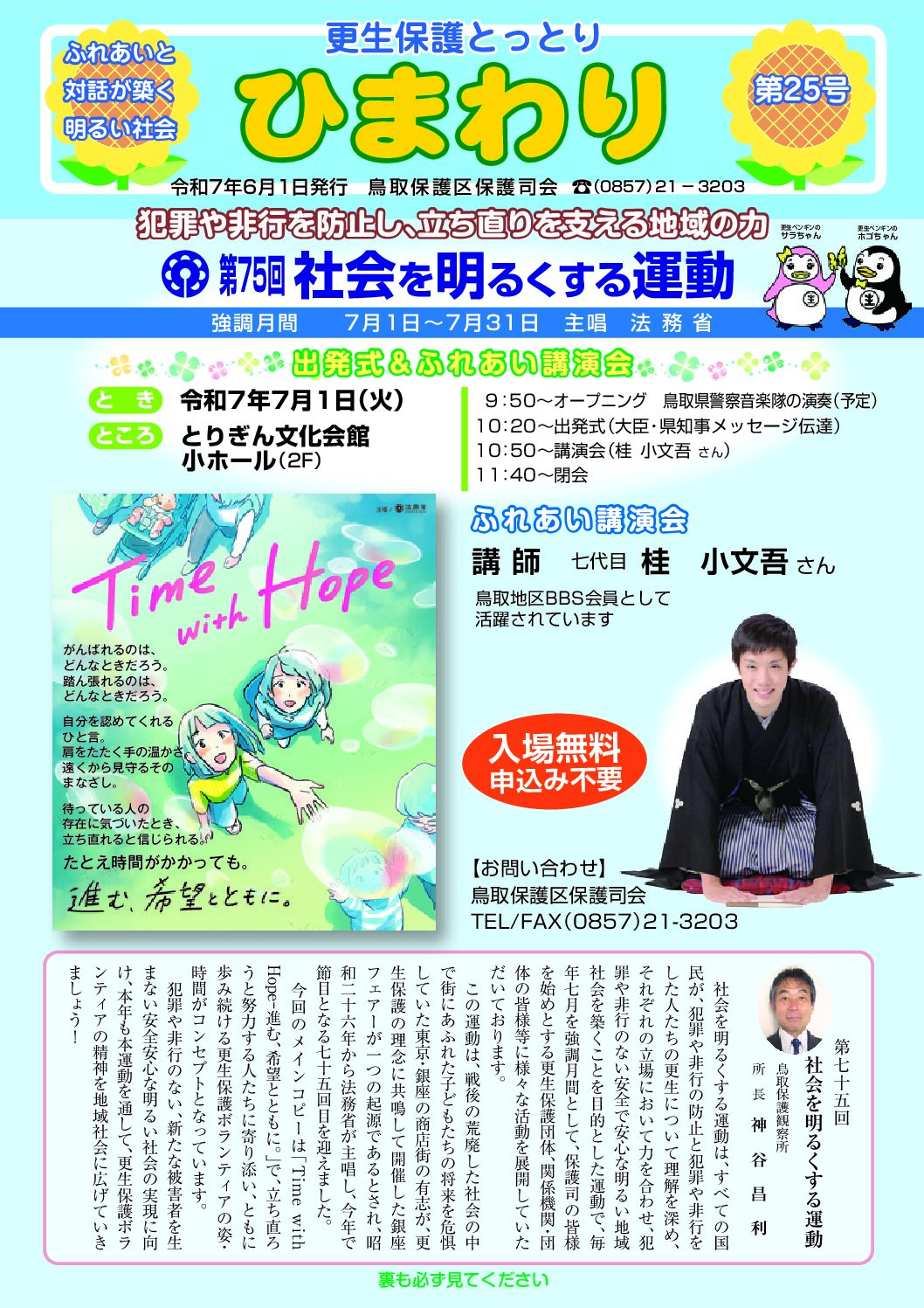 ひまわり第25号