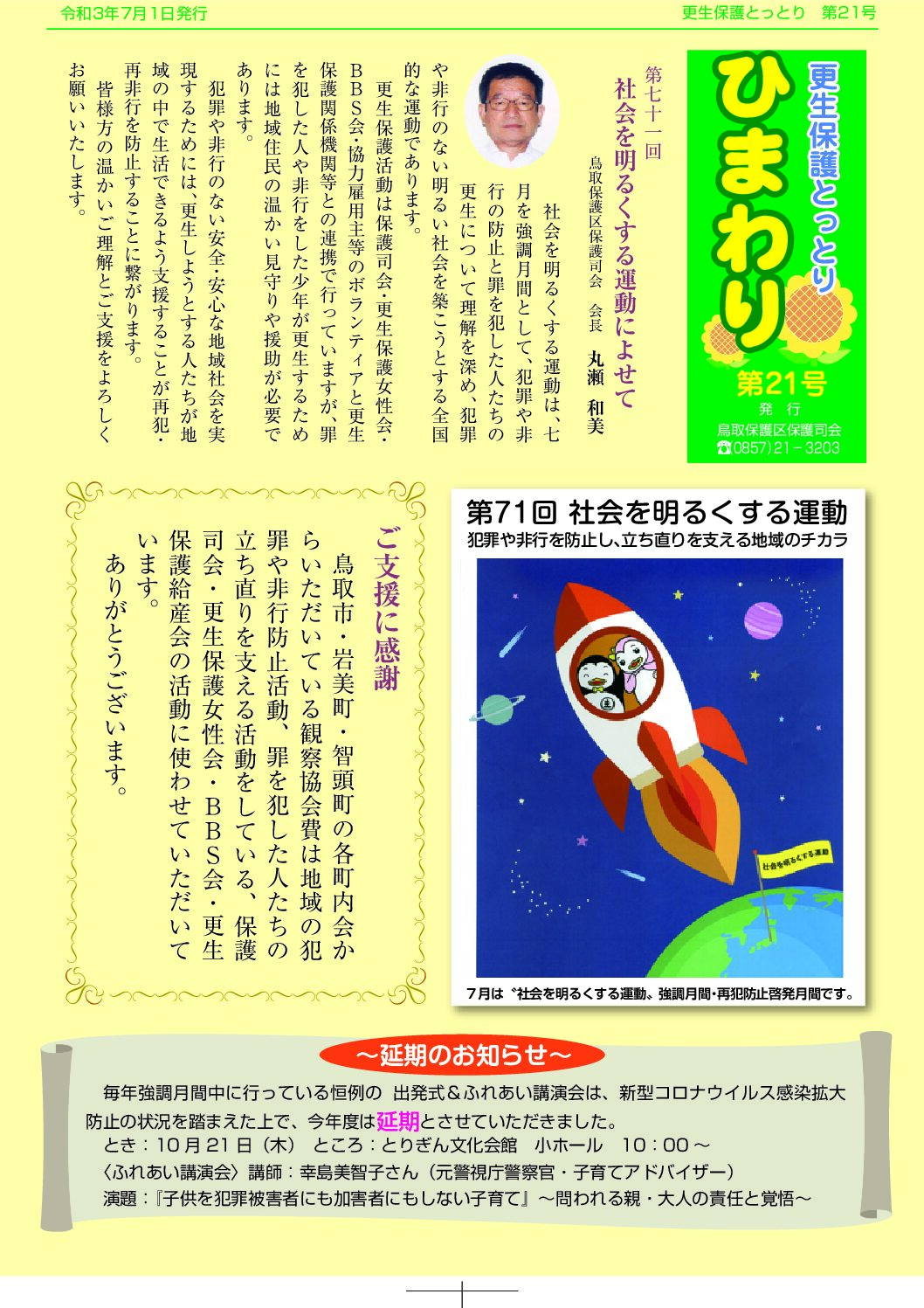 ひまわり第21号