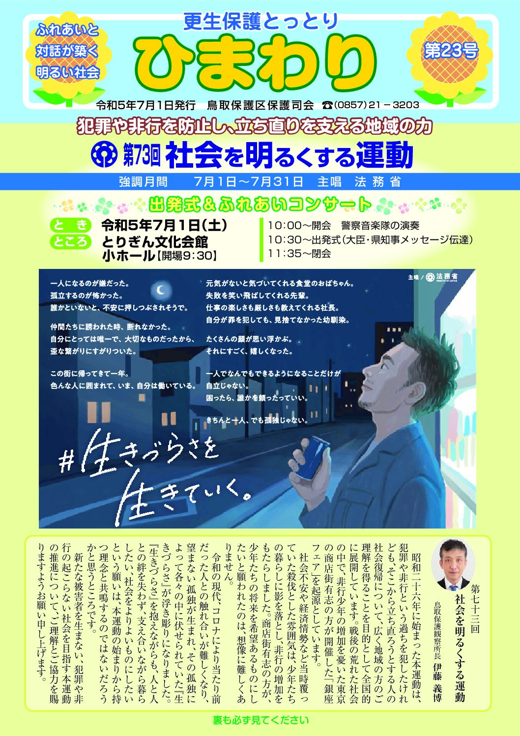 ひまわり第23号