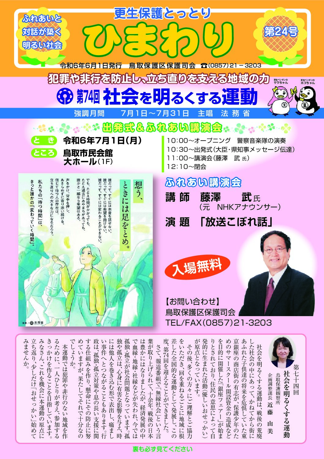 ひまわり第24号