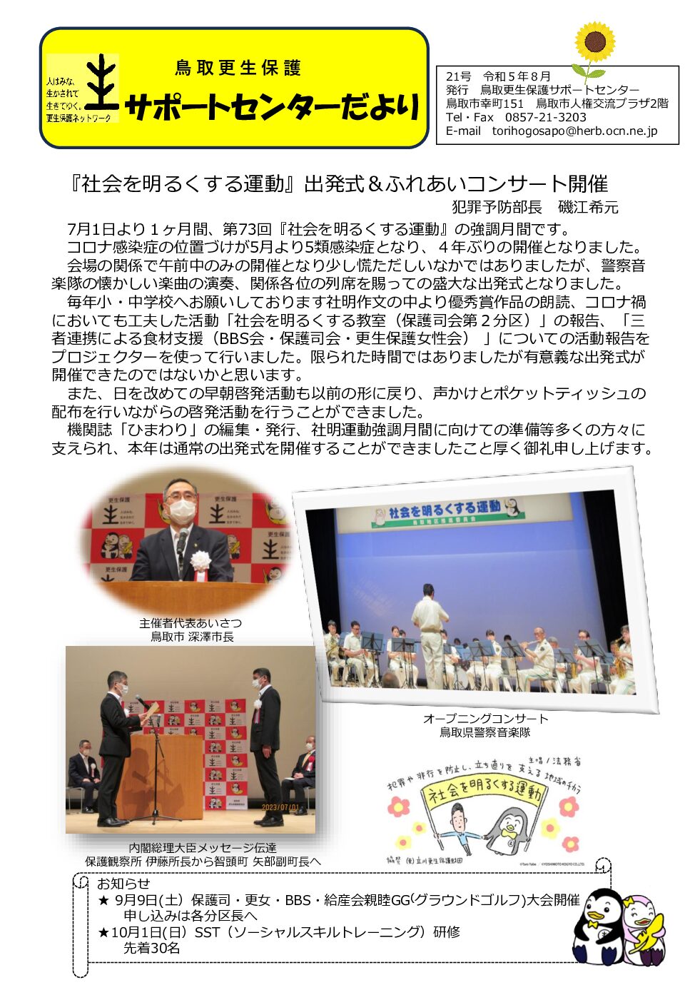 サポートセンターだより第21号