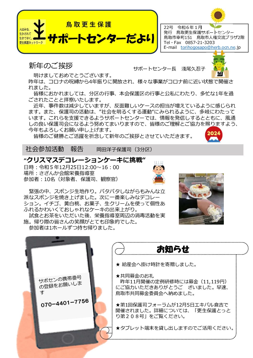 サポートセンターだより第22号