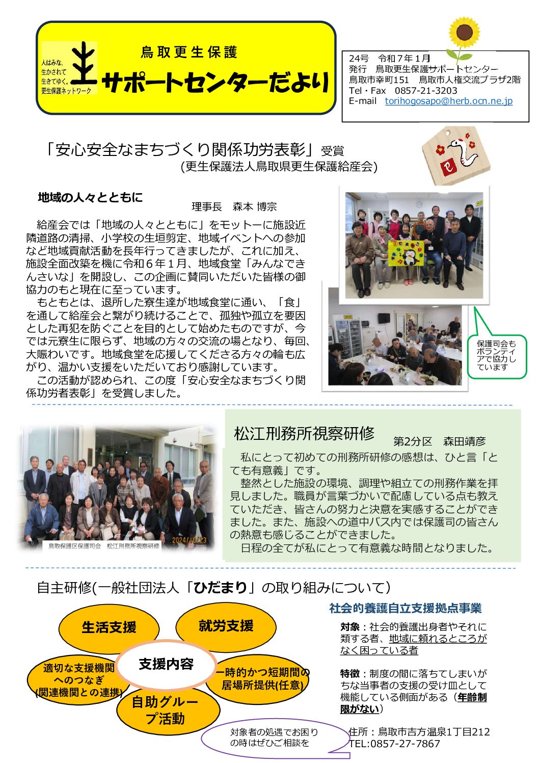 サポートセンターだより第24号