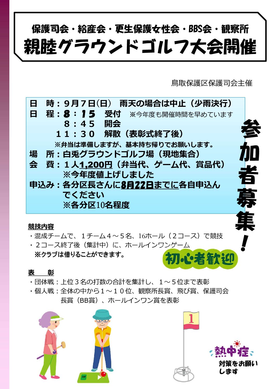 今年もグラウンドゴルフ大会開催します❣