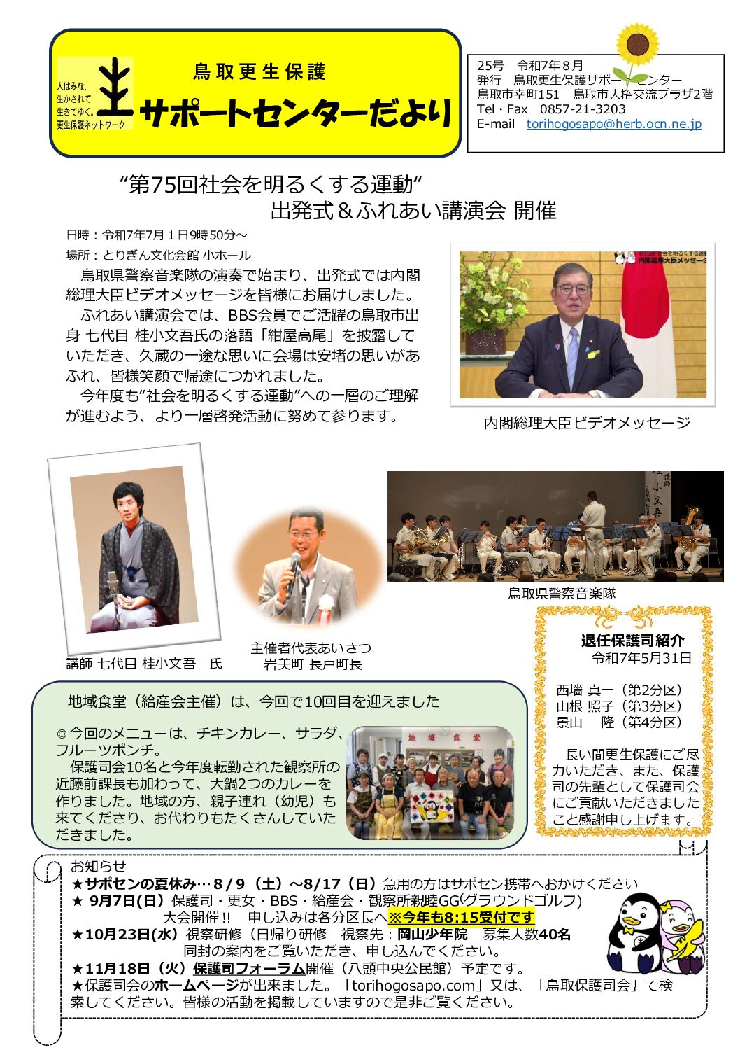 サポートセンターだより第25号